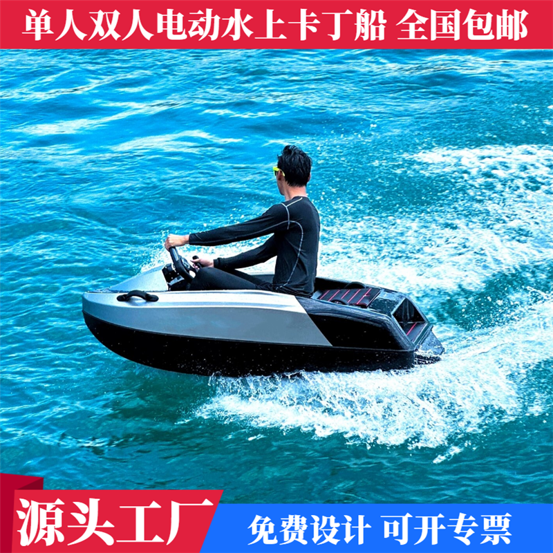 天地物资 铝合金电动小游船 一体式卡丁船 水域漂移互动道具