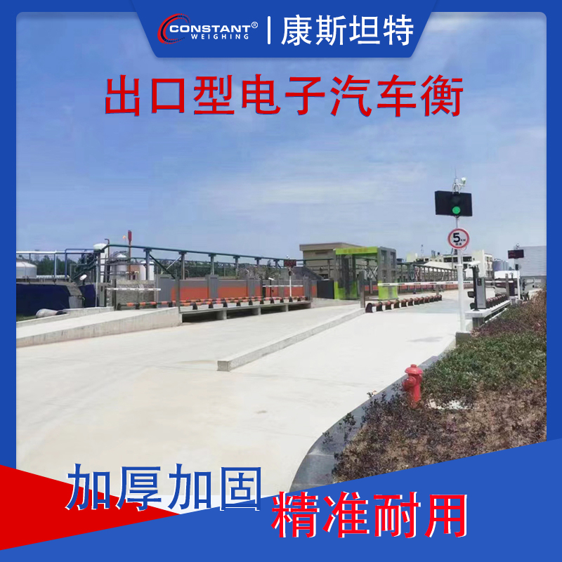 康斯坦特 电子汽车衡维修 大型地磅 衡器厂家 3m*22m /120T