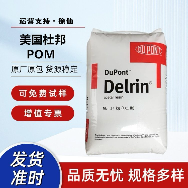 美国杜邦POM500P NC010注塑 通用聚甲醛 抗紫外线 耐老化 汽车部件