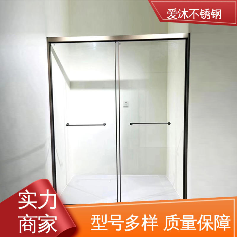 爱沐厂家 推拉玻璃门 不锈钢淋浴房 全套五金配件 可按需定制