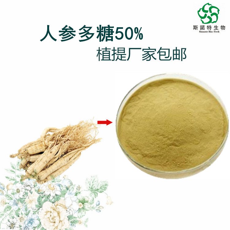 人参多糖 含量50% 根茎萃取 花旗参提取物 长期供应