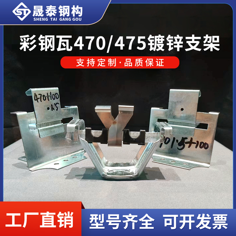 475角驰彩钢瓦支座 470滑动支 架 475船型支架 晟泰 品质优选