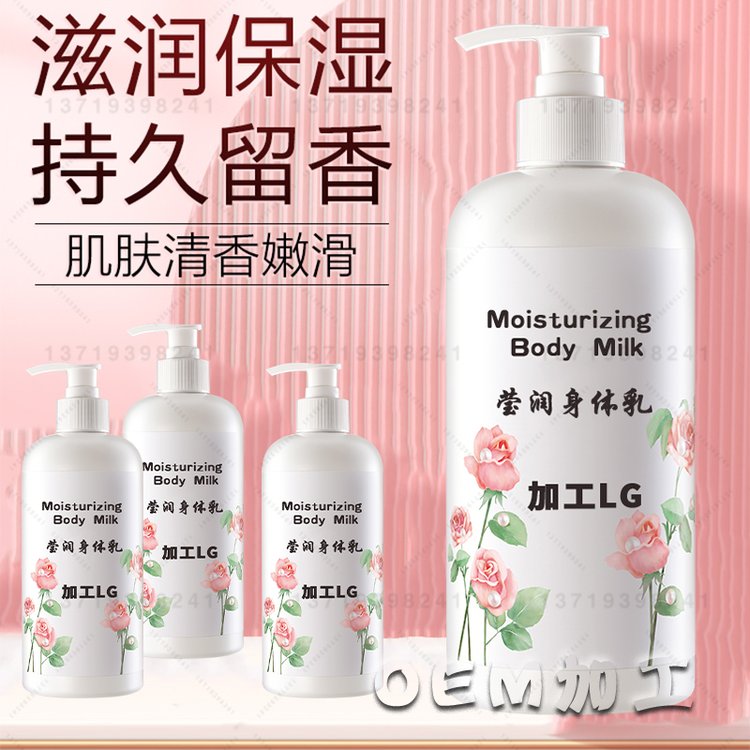 莹润身体乳加工补水保湿滋润清爽四季通用全身持久留香润肤乳OEM