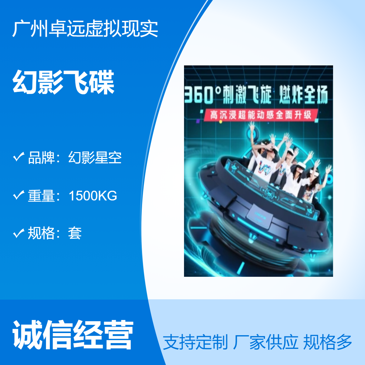 幻影星空 黑色钣金大鹏头显 VR体验馆设备幻影飞碟 娱乐场合