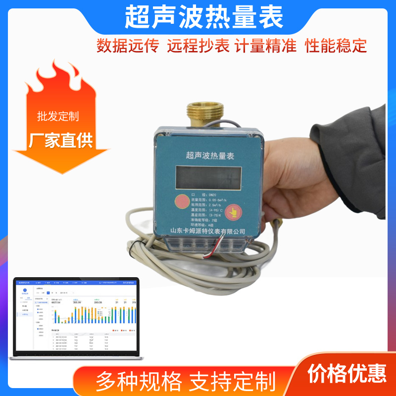 有线远传超声波热量表 全铜dn15dn20dn25 多种口径支持定制 现货