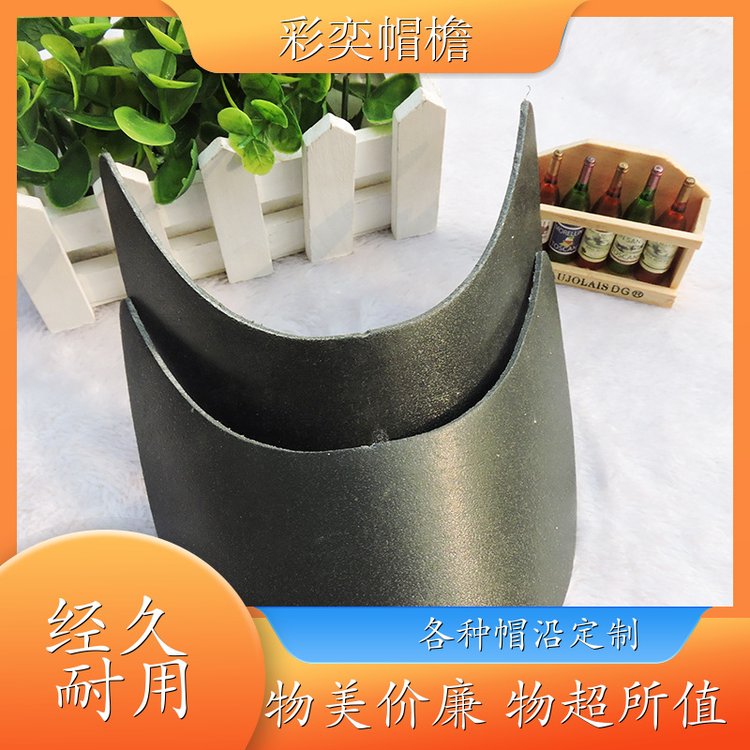 彩奕帽檐批发 pe塑料片帽沿材料 遮颜挂纱 成人帽子配件 颜色可选