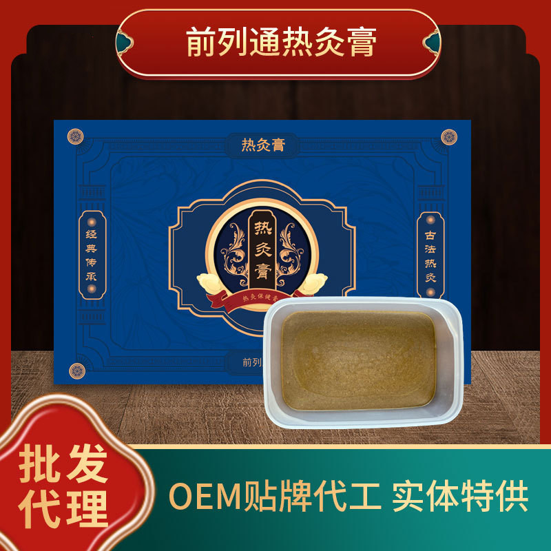 男性热灸膏 理疗店草本前列通舒眠温灸热敷泥疗膏定制