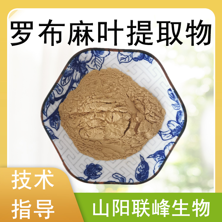 罗布麻叶提取物 10：1水溶浓缩粉 罗布麻叶粉 植物萃取原料