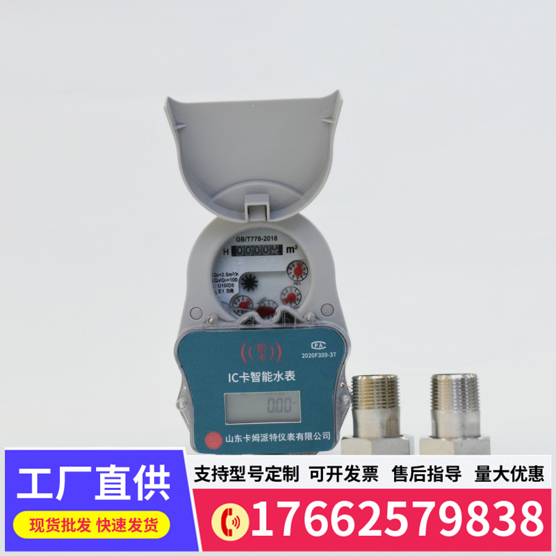 无线远传lora智能水表远程抄表预付费出租房小区家用扫码付费水表