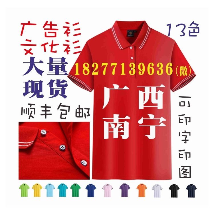 MIASHARAYLD广告POLO衫南宁文化衫
