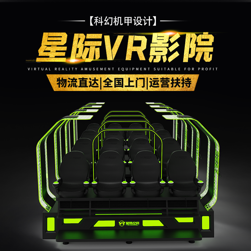 四人vr影院设备VR车载动感影院流动经营利润高