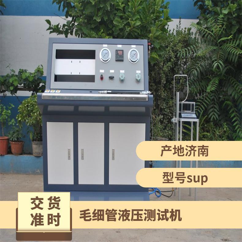 毛细管流量测试仪-不锈钢液压测试机-鸿众实验