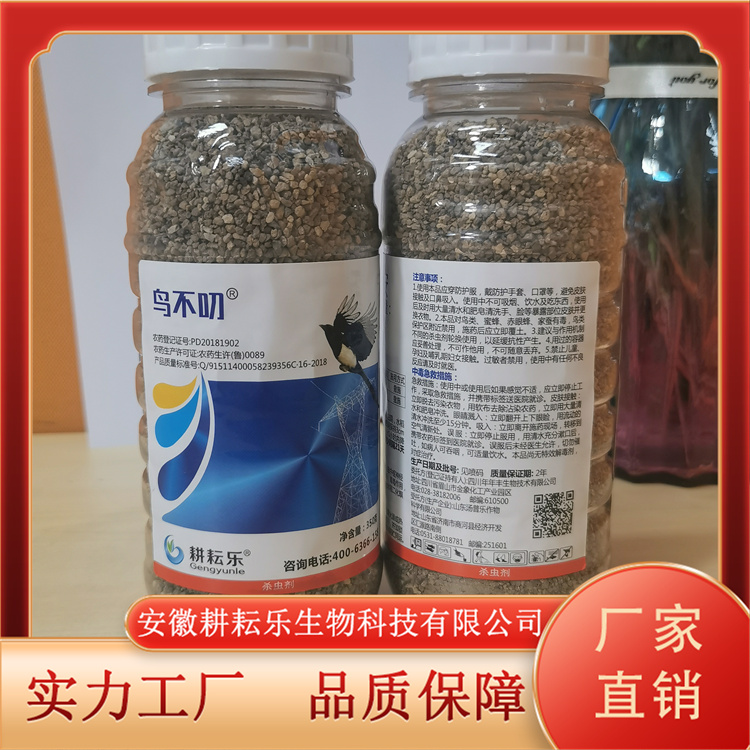 驱鸟颗粒剂 减少鸟类对农作物损害使用寿命长 耕耘乐