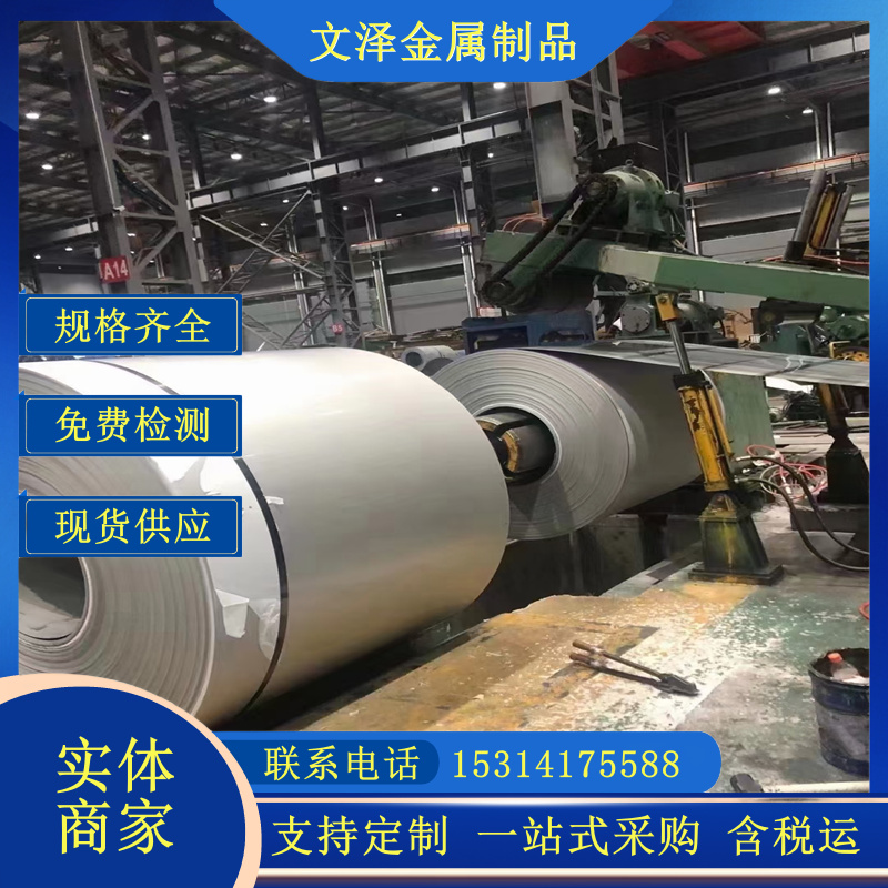 文泽金属销售444 443 436 441不锈钢卷板 可分条 开平规格全