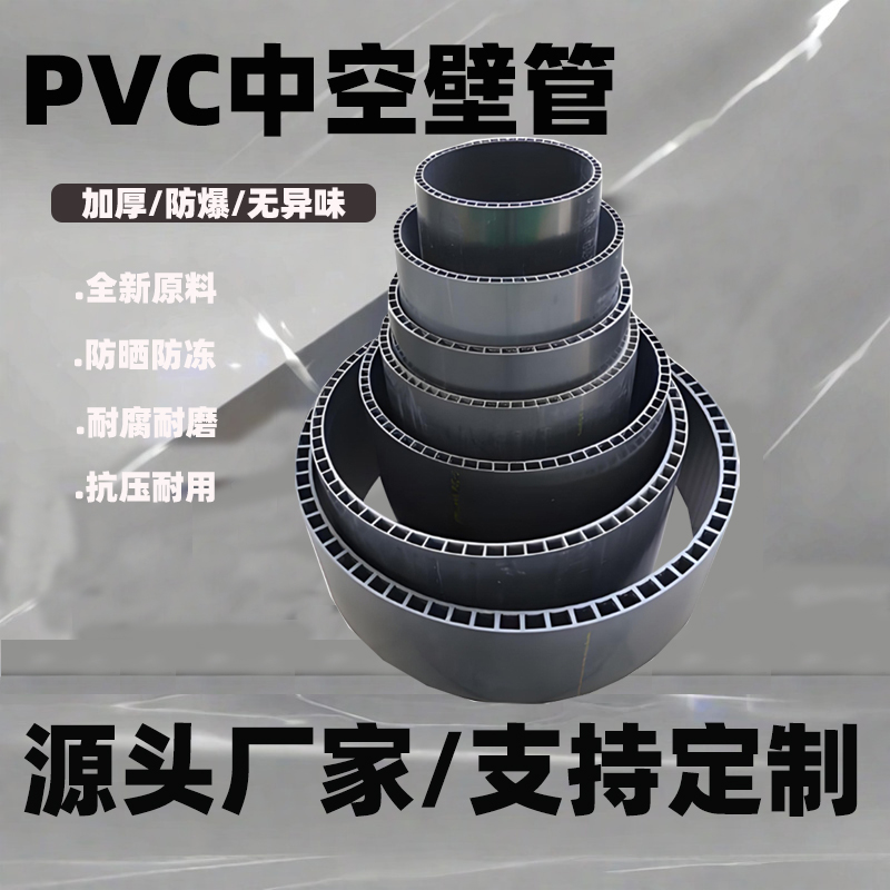 PVC中空壁缠绕管SN8/SN10等级排水高效防渗漏工程采购优选