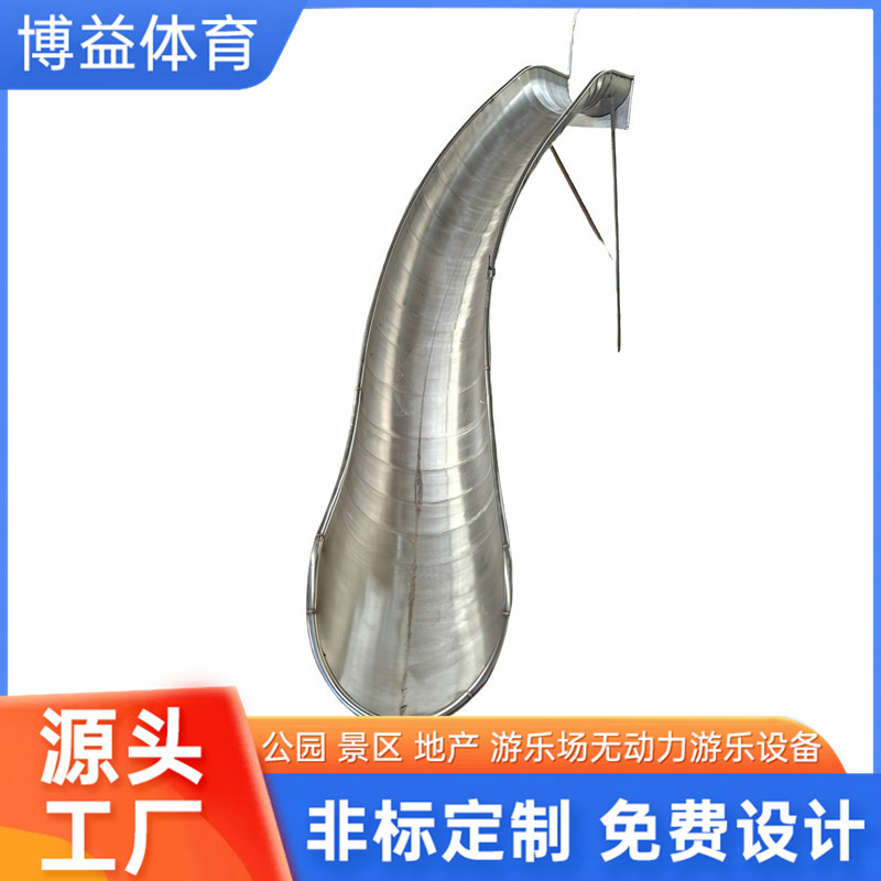 弧形不锈钢滑梯 游乐园户外 社区广场儿童乐园游乐设施 包工包料