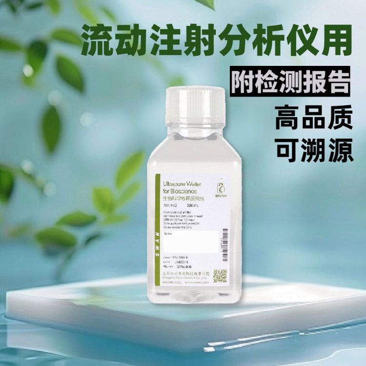 流动注射分析仪用瓶装超纯水 实验室用 （500ml*12瓶/ 包装）
