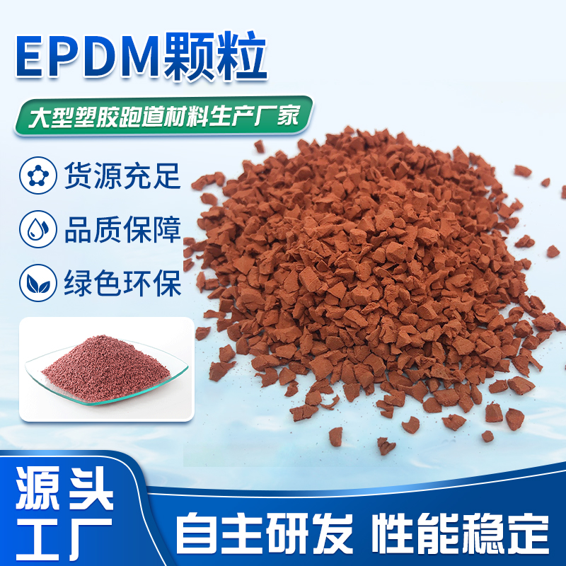 凯伦新材料EPDM颗粒 彩色环保 幼儿园地面修补专用 塑胶跑道颗粒