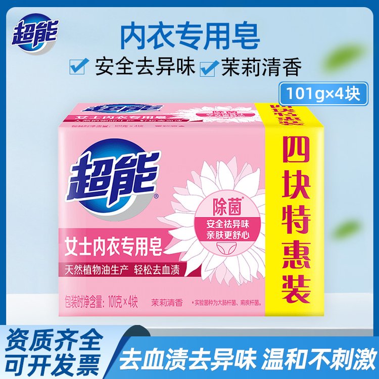 超能内衣皂101g*4块装专用女士除菌家用洗衣皂肥皂去血渍整箱批发