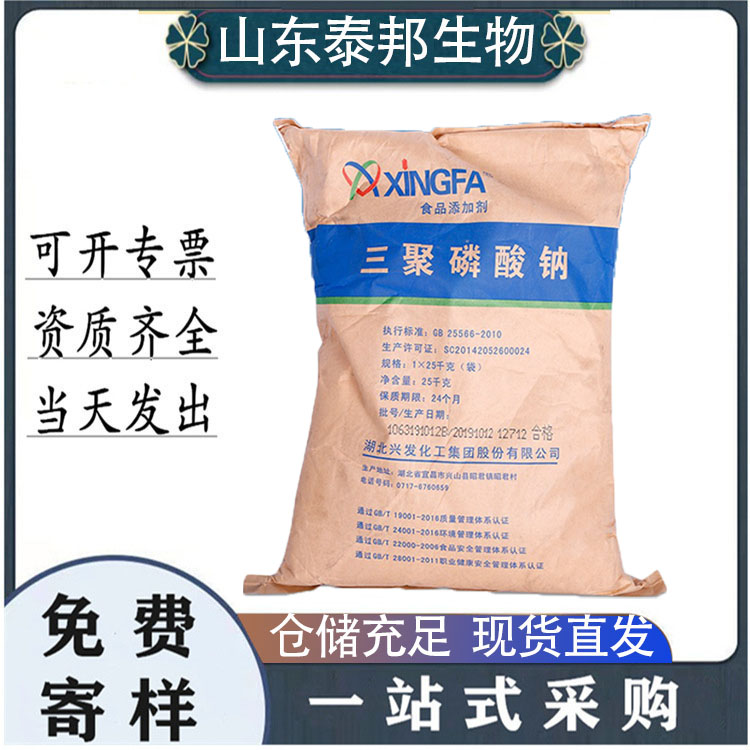 食品添加剂三聚磷酸钠 肉制品饮料糕点保水剂 三聚磷酸五钠 白色结晶