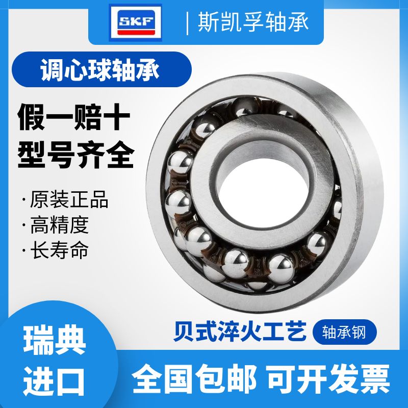 进口SKF(斯凯孚)原装调心球轴承1210ETN9冶金机械高速低噪音轴承