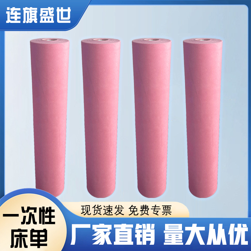 连旗一次性卷筒床纸 无纺布卷床单厂家 总营销