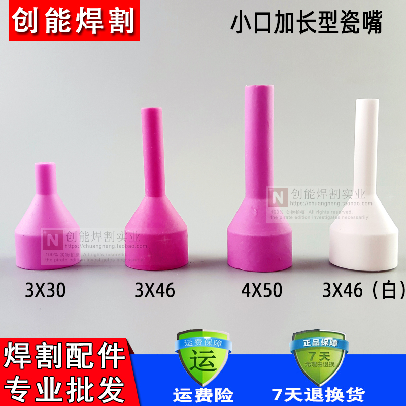 氩弧焊枪配件QQ150A瓷嘴3*30L 3*46加长瓷咀150焊枪4*50焊嘴喷嘴