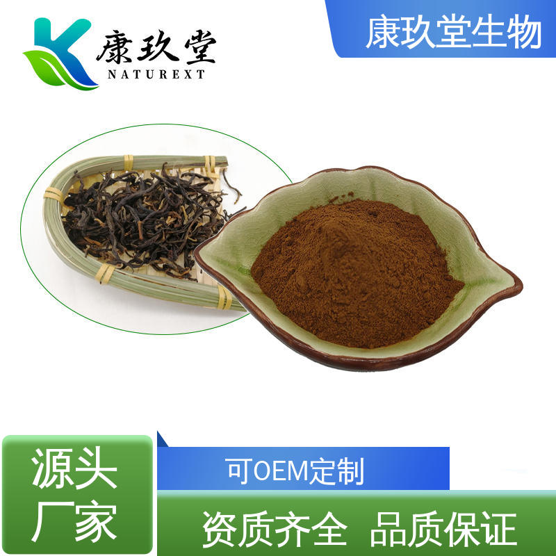 康玖堂 儿茶素 红茶提取物 资质齐全 棕黄色粉末