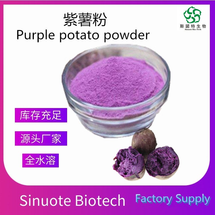 紫薯粉 速溶红薯粉 固体饮料压片糖果 多规格 满足不同需求