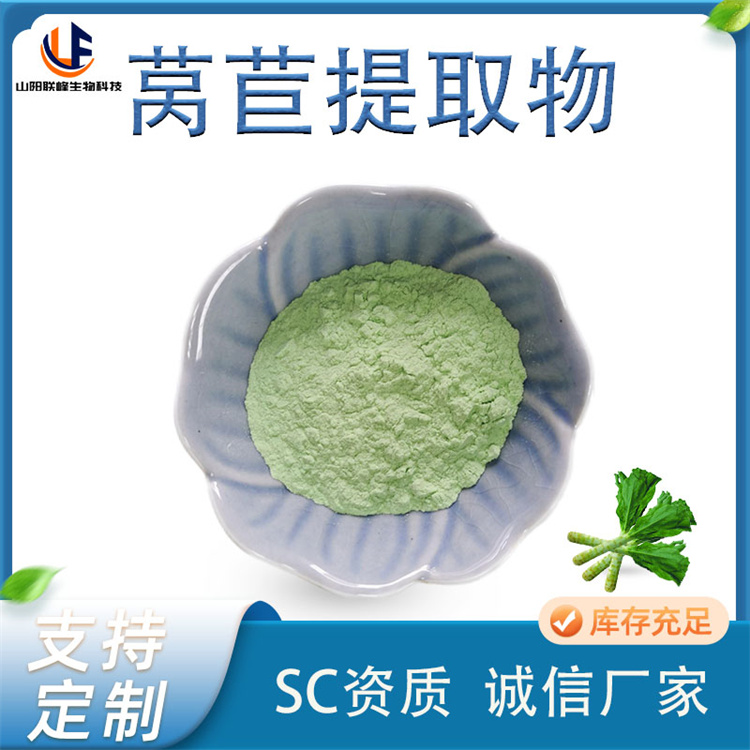 多规格莴苣提取物 10:1 20:1 莴苣粉浓缩浸膏 SC喷雾干燥 食品级