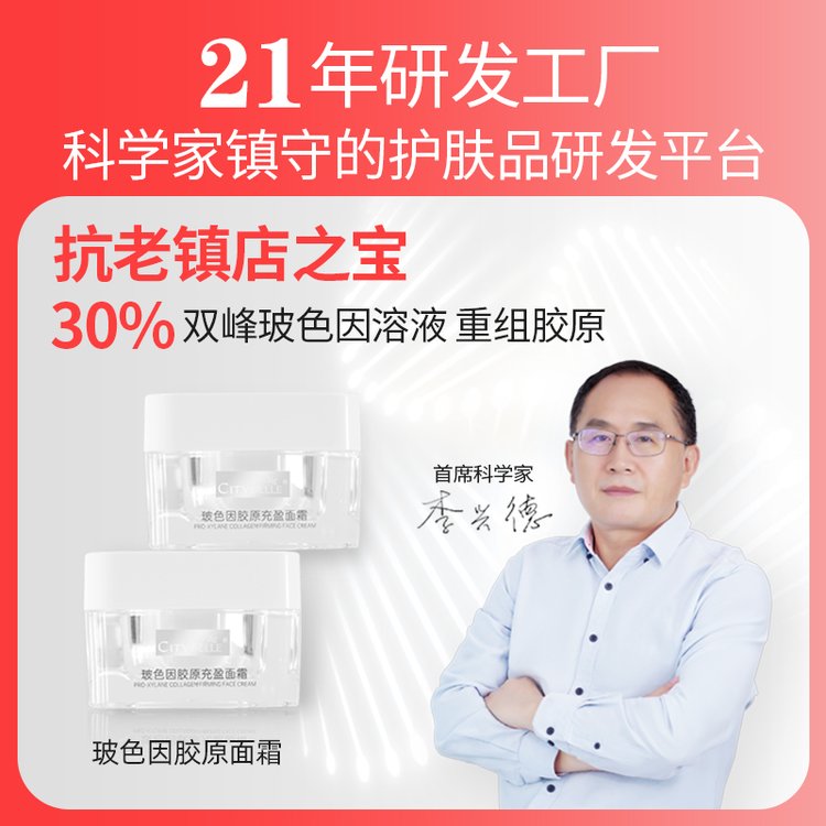 肽美生物 化妆品代工 citybelle玻色因胶原充盈面霜 OEM贴牌