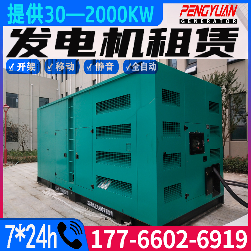 出租100/200/300/400/500/600/800/1000KW柴油发电机组 户外静音型