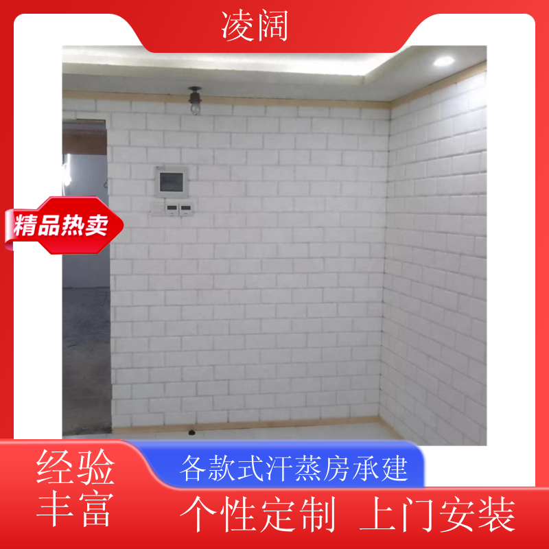 家庭自建汗蒸房 中式 包设备包安装 一站式服务 凌阔