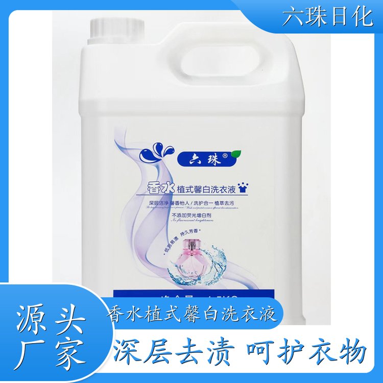 洗衣液厂家 强力去污持久留香增艳护色 六珠日化