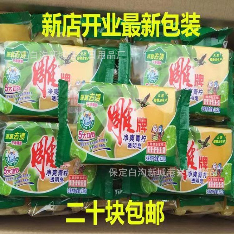 雕牌透明皂洗衣皂肥皂232克凉爽青柠去渍不伤手劳保福利包邮代发