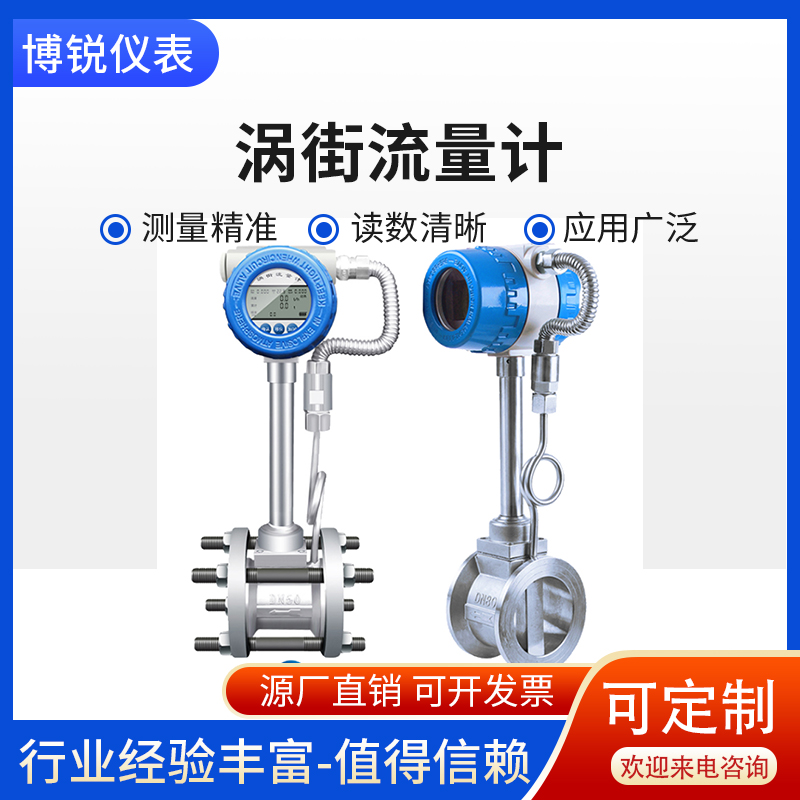 博锐 燃气煤气测量 插入式涡街流量计 耐用性好 超宽量程