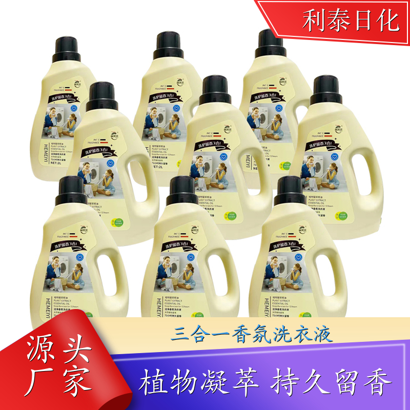 洗衣液加工 植物凝萃 高效浓缩深度去渍持久留香 利泰日化