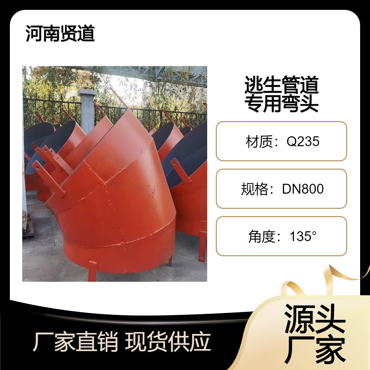 贤道逃生管道 厂家超高强度大口径隧道逃生管链接配件弯头