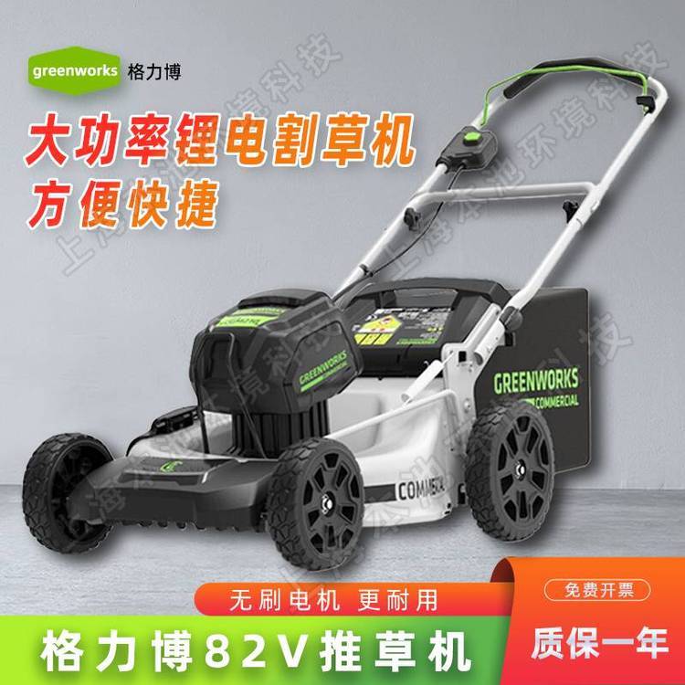 greenworks格力博82V手推草坪车LMB408电动割草除草机打草机