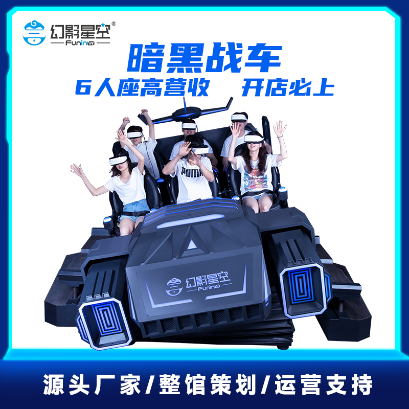 幻影星空vr体验馆加盟亲子乐园组队体验奥特曼VR游戏设备