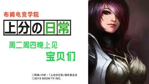 英雄联盟布姆电竞学院
