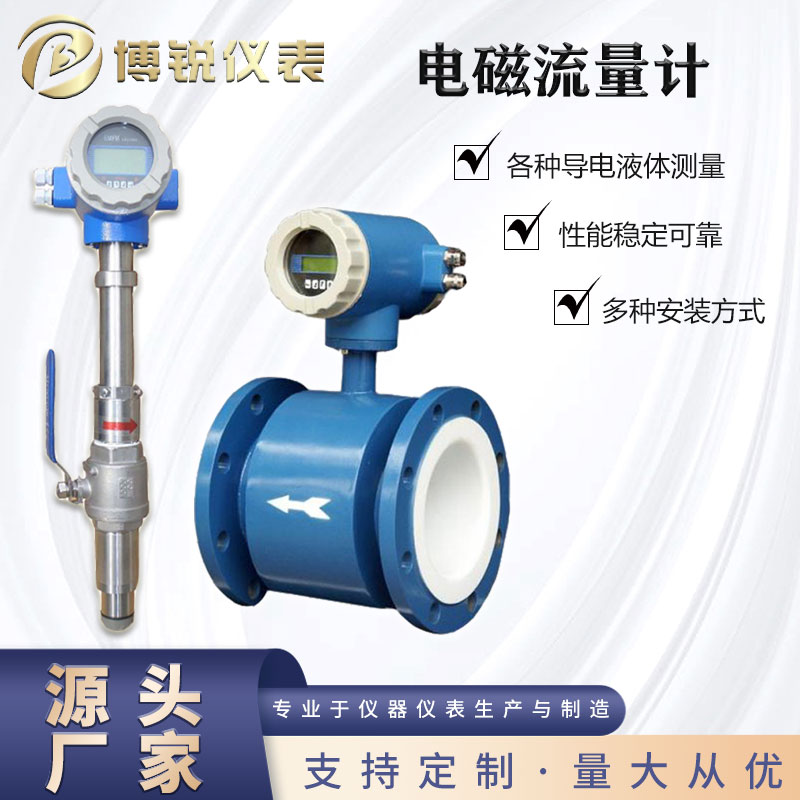博锐酸碱液分体式电磁流量计稳定可靠印染厂