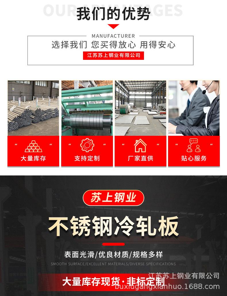 不锈钢冷轧板详情页2_02.jpg