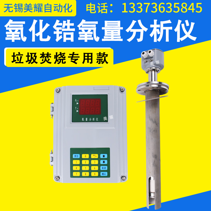 氧化锆氧量分析仪直插式氧探头氧含量氧量计