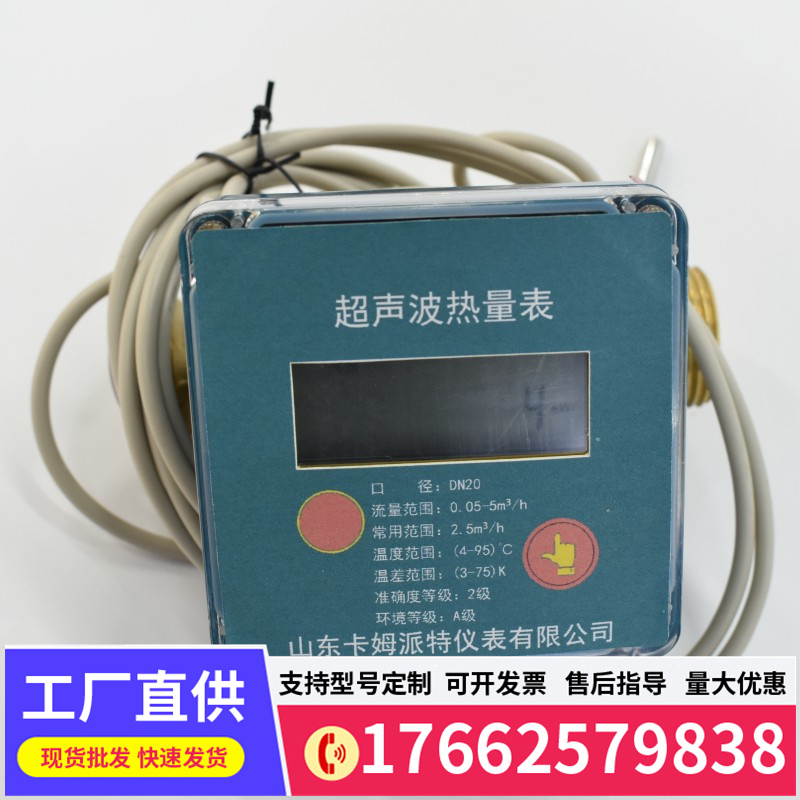 超声波热量表小区物业供暖远程抄表无线远传智能阀控中央空调分户