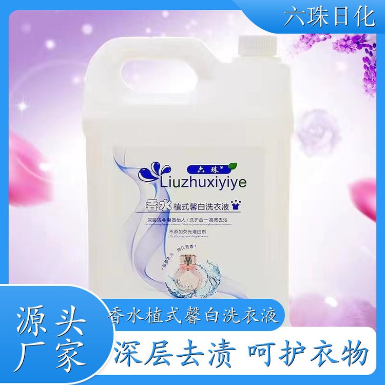 洗衣液代加工 自然清香可定制母婴可用 六珠日化