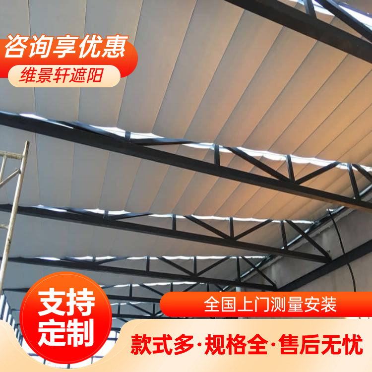 玻璃顶遮阳帘 遮阳隔热折叠式天棚帘 上门安装 维景轩