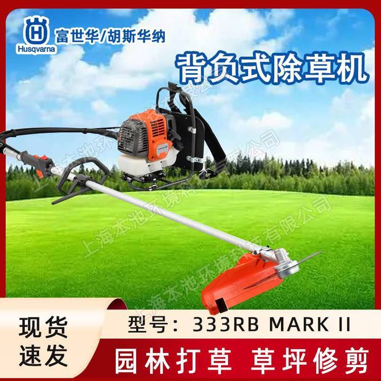 富世华胡斯华纳333RB割草机背负式割灌机Husqvarna打草机修剪机