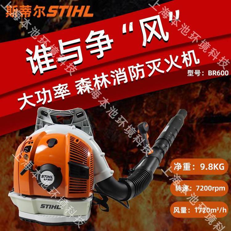 STLHL斯蒂尔风机灭火机BR600混合四冲程背负式封闭式油箱吹雪机