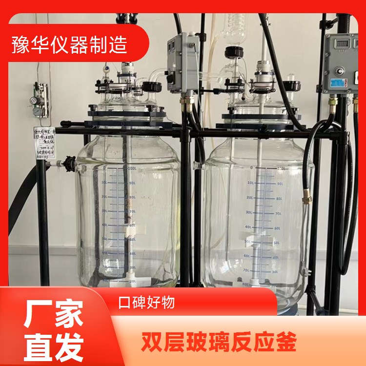 豫华仪器制造 可折叠支架 双层玻璃反应釜 50L - 节省存放空间